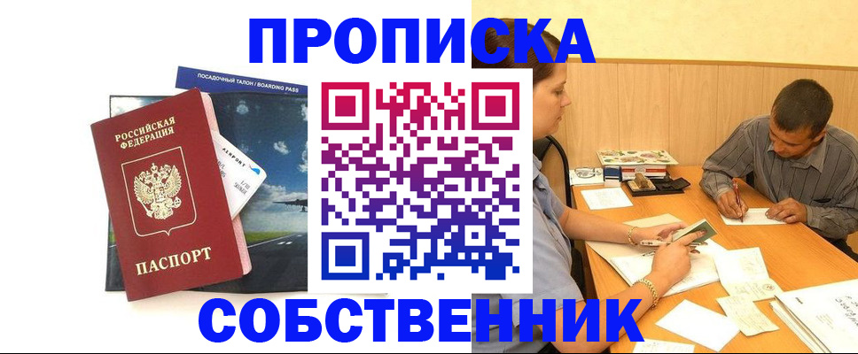 прописка для школы в Шуе