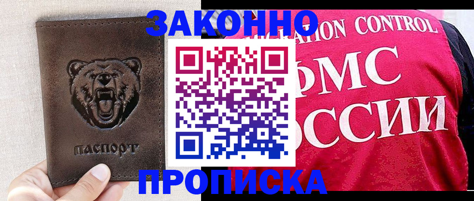 временная прописка в Шуе